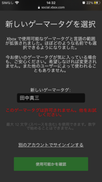 マインクラフトゲーマータグの変更ができないのですがなぜですか 調べてみたとから Yahoo 知恵袋