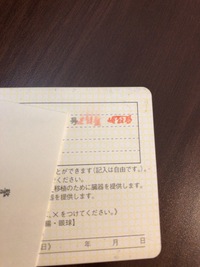 免許証の住所変更をした際に 公委 の印が押されると思いますが 私 Yahoo 知恵袋