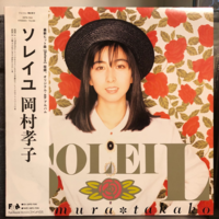 岡村孝子さんで元気が出る曲を 教えて下さい Yahoo 知恵袋