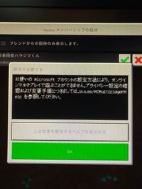 緊急 Xboxのプライバシー設定がなんとかでマイクラができま Yahoo 知恵袋