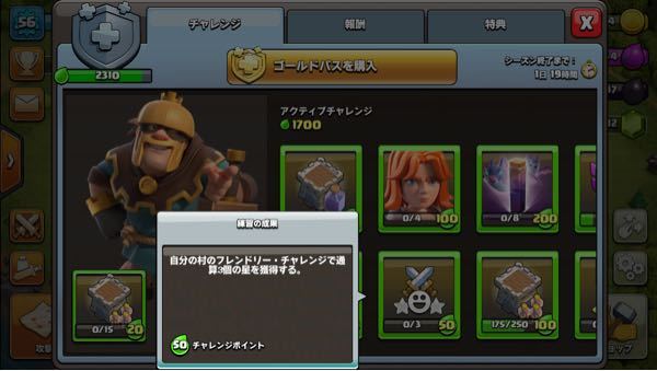 クラクラのシーズンチャレンジの自分の村のフレンドリーチャレンジで通算 Yahoo 知恵袋