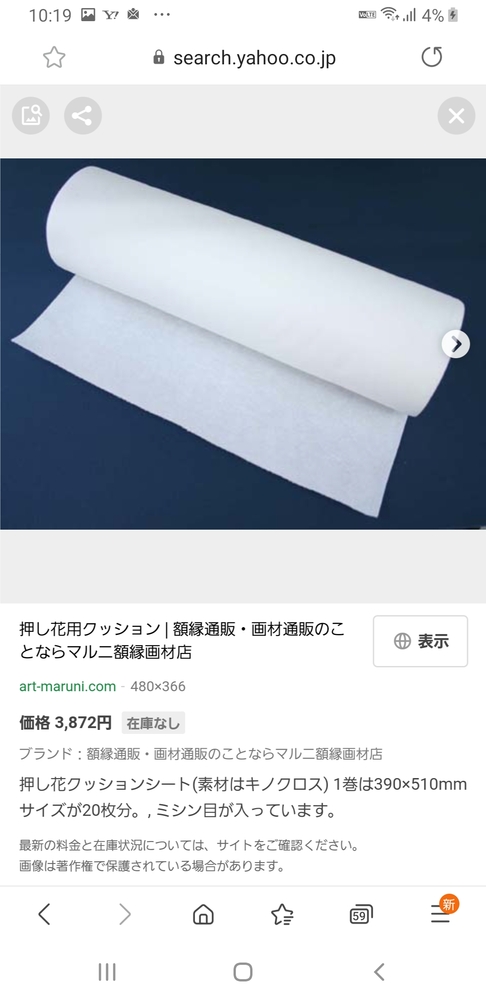 こんばんは 母の手芸用品なのですが 押し花のクッションシート Yahoo 知恵袋