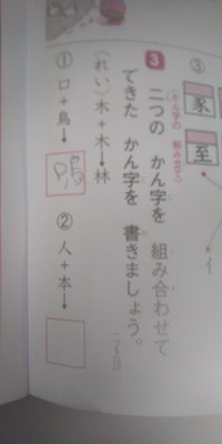 小学2年生の宿題の問題なんですが 人 本を組みあわせて出来る漢字はなんですか Yahoo 知恵袋