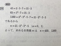 高校1年の数学について質問です42と63とnの最大公約数が21 最小 Yahoo 知恵袋