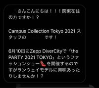 キャンパスコレクションについて質問です 先日スタッフにならないかと声をか Yahoo 知恵袋