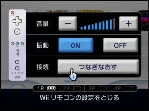 Wiiリモコンの初期音量値っていくらかわかりますか 右三つ分のゲージが空 Yahoo 知恵袋