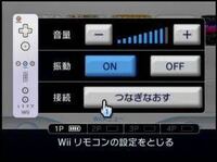 Wiiリモコンの初期音量値っていくらかわかりますか 右三つ分のゲージが空 Yahoo 知恵袋