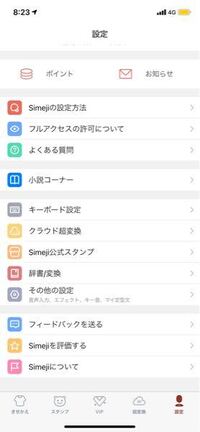 Simejiアプリで英語 中国語 韓国語に変換できる翻訳機能を使いたいので Yahoo 知恵袋