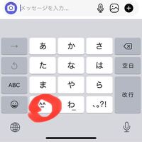 Iphoneで黒のニコニコマークが出てきます 濁点のところを押すとでてき Yahoo 知恵袋