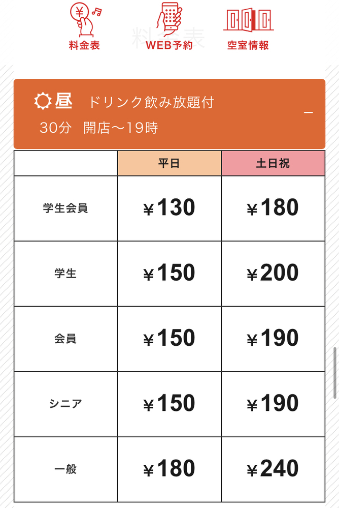 ジャンカラの料金表の見方が分かりません。フリータイムで予約しようとし... - Yahoo!知恵袋