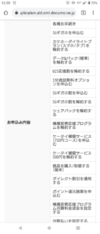 予約 ドコモ 解約
