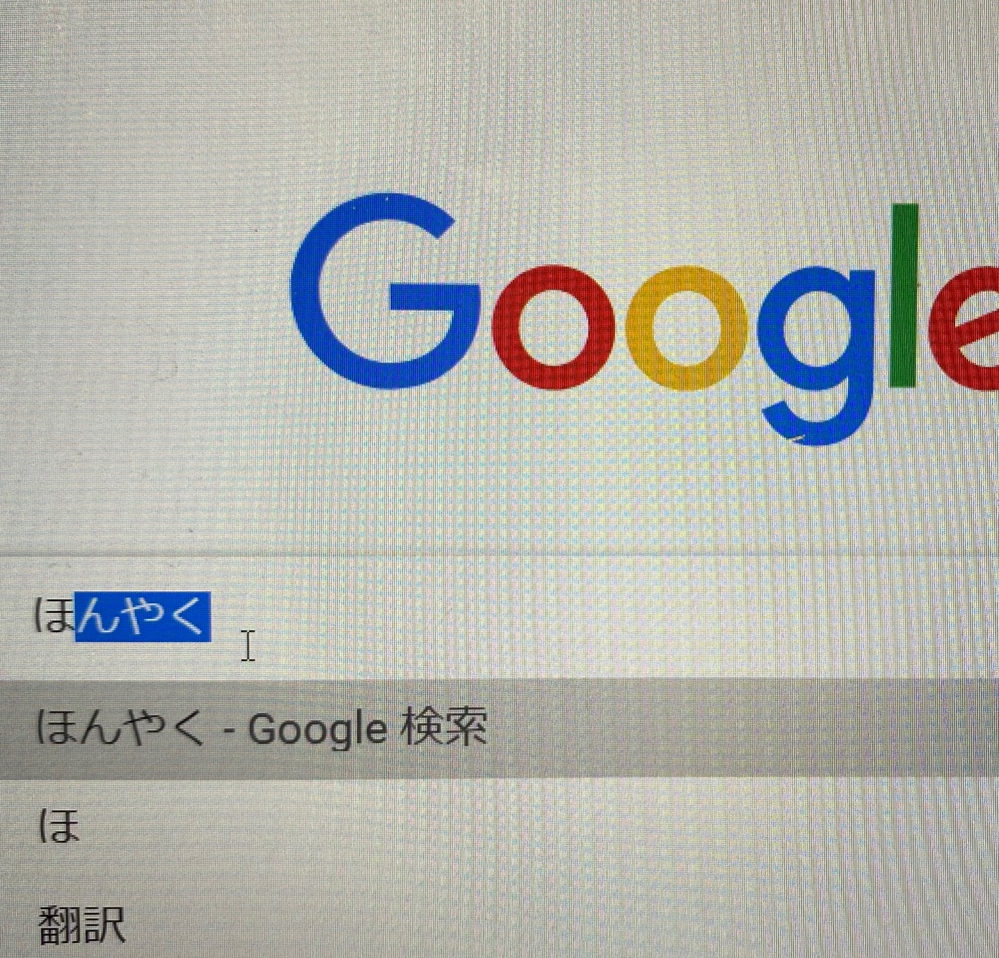 Googleの予測変換を無効する方法について Chromeでgo Yahoo 知恵袋