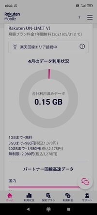 楽天モバイルですが 今日4月1日にmy楽天モバイルを開くと画像の様に Yahoo 知恵袋