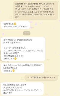 バイトについて質問です 先日バイトを辞めるために下記のようなlineのやりとり Yahoo 知恵袋