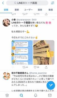 Twitterのトレンドタグなどをつけて隙あらば儲け自慢をしている女性の色んな Yahoo 知恵袋