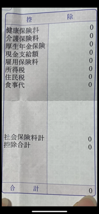 この間頂いた給与明細についてお聞きしたいのですがこれは所得に上がっていないとい Yahoo 知恵袋