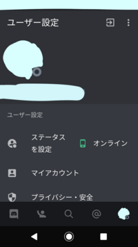 Discordのオンライン状態を表示するところ オンラインならば緑 Yahoo 知恵袋