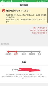 メルカリ 配達中 何時