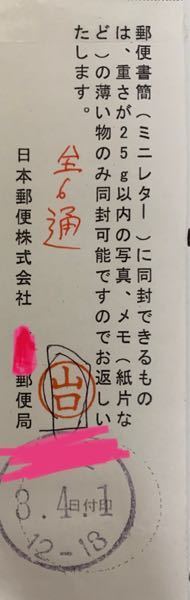 ミニレター 簡易書簡 は 写真などの紙類は同封していいのに そ Yahoo 知恵袋