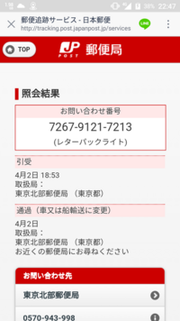 レターパックの追跡でみたことのない 通過 という文字がありますが 何があったの Yahoo 知恵袋