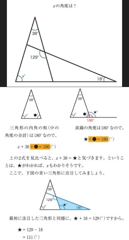 三角形の角度を求める問題がわかりません 三角形の和と直線の角度 Yahoo 知恵袋