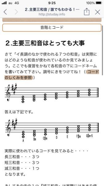 イ長調の中の七つの和音ですが Aの場合ラ ドの短三度 ラからシの完全五度短三話 Yahoo 知恵袋