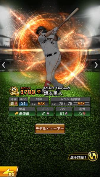 プロスピでコラ画像を作りたいと思っています そこでミート パワー 走 Yahoo 知恵袋