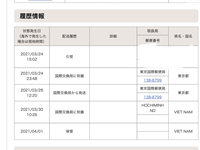 国際eパケットでベトナムに送った荷物が 追跡で見ると国際郵便局に到着 保管とな Yahoo 知恵袋
