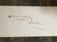 掛け軸に書いてある言葉が分かりません わかる方いらっしゃいましたら教 Yahoo 知恵袋