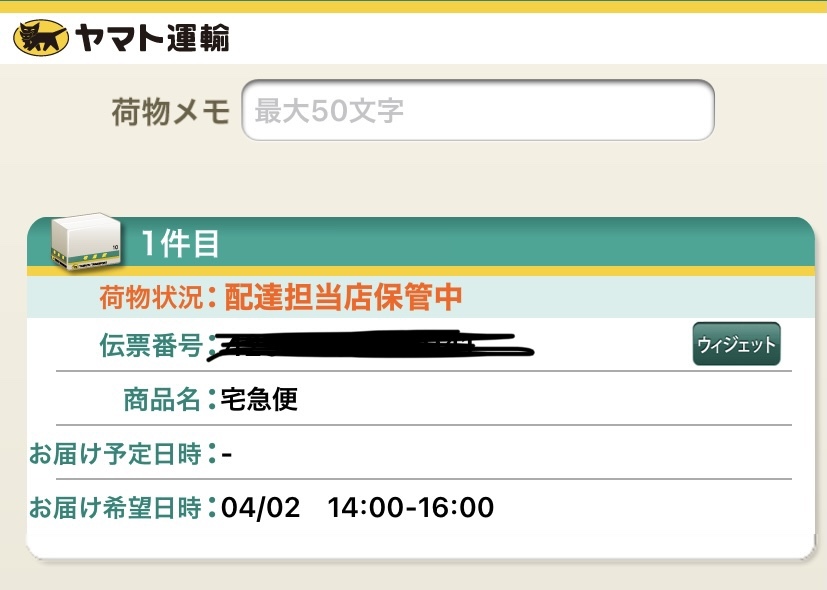 昨日指定でヤマトので配達を頼んでいたのですが届かず 追跡を見てみてもまだ配達担 Yahoo 知恵袋