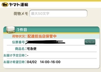 ヤマト運輸のサイトで 配達担当店保管中ただいま配達担当店にて保管 Yahoo 知恵袋