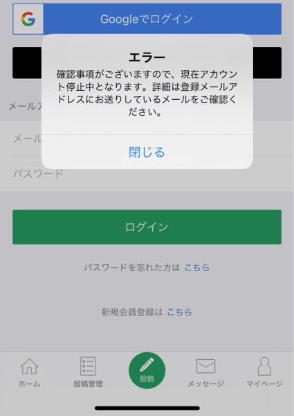 ジモティーが急に - ログインできなくなりました！15時頃には普通に 