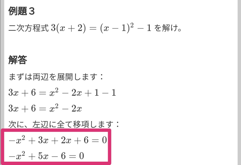 中学数学 二次方程式 です とあるサイトの問題なのですが 赤で囲 Yahoo 知恵袋