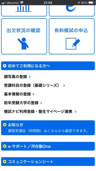 河合塾の塾生マイページなのですがタップしてもここから先に進めません Yahoo 知恵袋