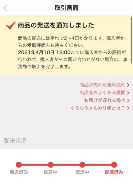 メルカリで商品に問題があり購入者が事務局へ問い合わせした場合、出品 事務局問い合わせ用のため購入できません