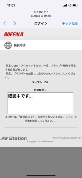バッファロールーターの 名前解決ずっとこのままですすみません 何 Yahoo 知恵袋