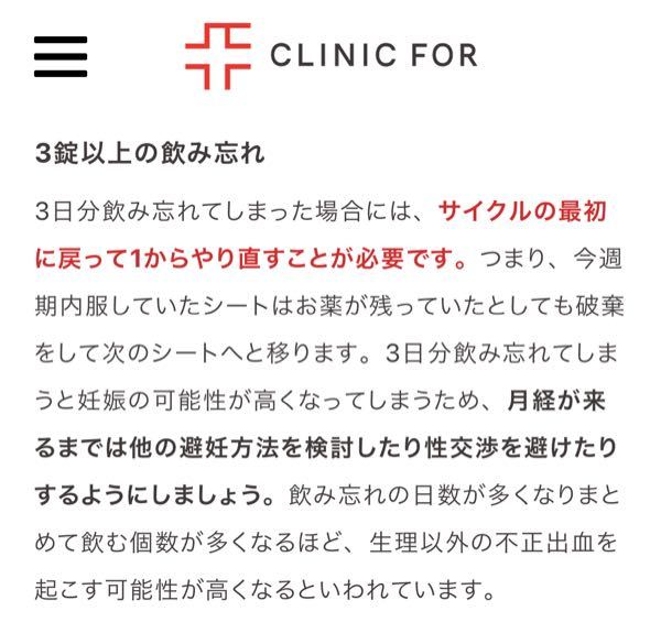 ピルについてです 3日分飲み忘れて前の生理から10日くらいでま Yahoo 知恵袋