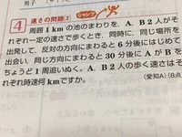 中学生の速さの問題についてです 下の問題の答えはa時速6kmb時速4km Yahoo 知恵袋