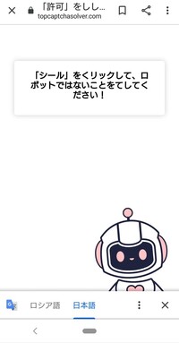 Googleアプリを使っていたら 私はロボットではありません と出てきました Yahoo 知恵袋
