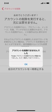 Tinderでアカウント削除を何度しようとしても アカウントを削除する Yahoo 知恵袋
