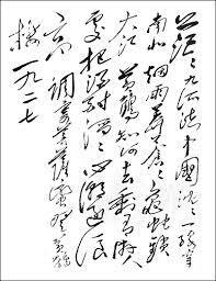 草書体で 藤 とはどう書きますか 先生が 本 や高 走 Yahoo 知恵袋