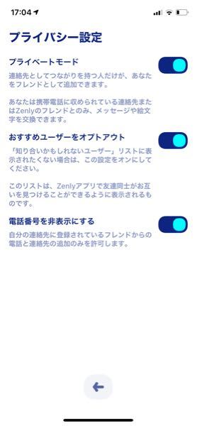 ゼンリーのプライバシー設定で、完全非公開な感じにしたいのですが 