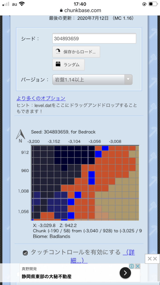 マイクラ スイッチ バイオームファインダー