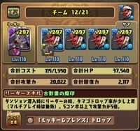 パズドラの列強化って 1個で何倍になるんですか2個だと 3個だ Yahoo 知恵袋