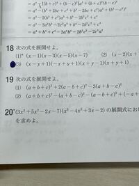 高1数学の展開についてです 解説してほしい問題があります青い丸がかいてある Yahoo 知恵袋