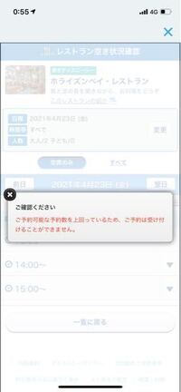 ディズニーのレストラン予約サイトについてです 1日につき Yahoo 知恵袋