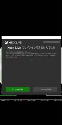 Windows10の Xbox系アプリのサインイン不具合につ Yahoo 知恵袋