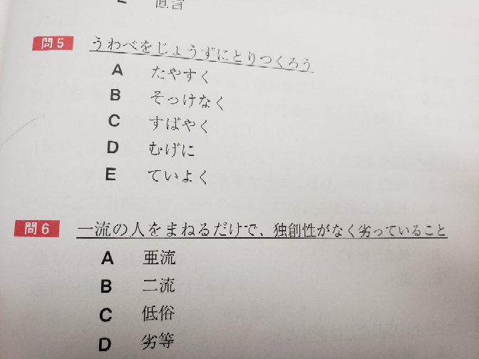 SPIの言語の問題なのですが、このような問題が出てきますが、問題の単語だけ覚えれば良いのでしょうか？また、A～Eまでの単語の意味も覚えておいた方が良いですか？