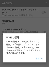 ソフトバンクwifiスポットの設定です 私はredminote9tな Yahoo 知恵袋