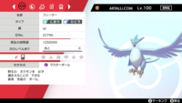 このフリーザーって 改造ですか ポケモン剣盾 Yahoo 知恵袋